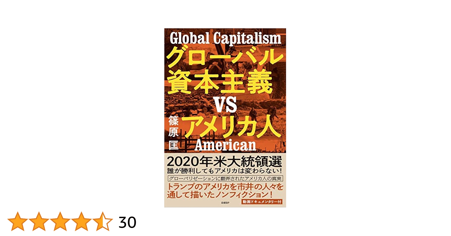 アメリカの正義日本の正義 アメリカの正義日本の正義 | 三根生 久大, 中川 昭一 |本 | 通販